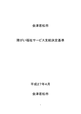 H270401支給決定基準.