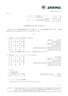 売出価格等の決定に関するお知らせ