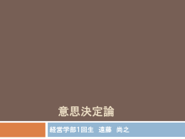 意思決定論