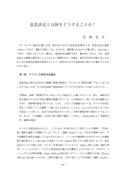 意思決定とは何をどうすることか？