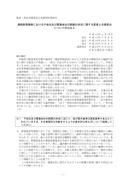 連結財務諸表における子会社及び関連会社の範囲の決定に関する監査
