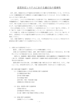 意思決定システムにおける適正化の重要性
