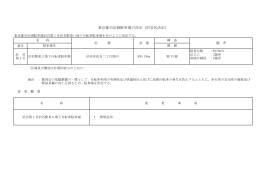 渋谷第1号渋谷駅東口地下自転車駐車場（決定）（PDF 1042KB）