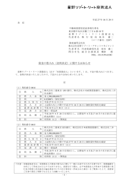 資金の借入れ（金利決定）に関するお知らせ