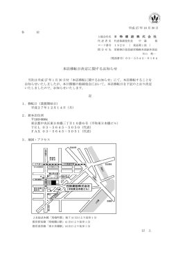 本店移転日決定に関するお知らせ