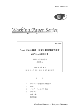 意思決定問題 - 和歌山大学
