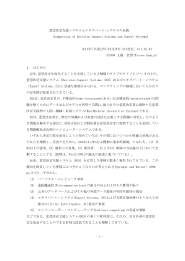 意思決定支援システムとエキスパート・システムの比較