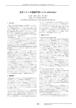 決定リストの機械学習による wikification