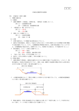 別紙 区域決定調書等作成要領（PDF：245KB）