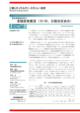 景気循環研究所の金融政策展望（10/30、日銀決定会合）