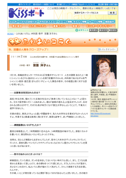 HOME > ふれあいコラム：内科医・歌手 宮薗 洋子さん 3月3日、高輪区民