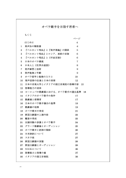 オペラ歌手を目指す若者へ