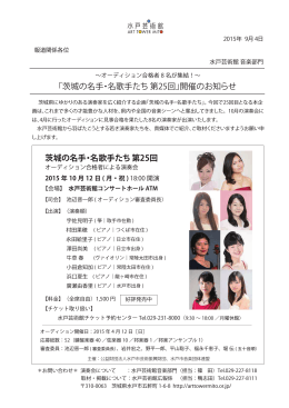 茨城の名手・名歌手たち 第25回