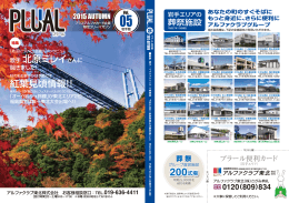 歌手 北原ミレイさんに 紅葉見頃情報！！