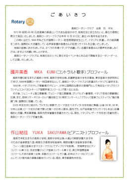 ご あ い さ つ 國井美香 MIKA KUNII（コントラルト歌手）