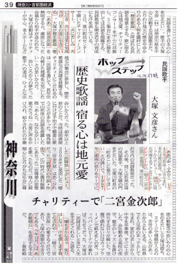 「民謡を通じて日本の心 を伝えたい」 。 歌手の大塚 文彦 (劇) は神奈川県