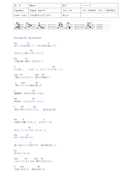 曲 名 Moon 歌手 レベッカ Capo/key Capo2 key=A 土橋安騎夫 COPY