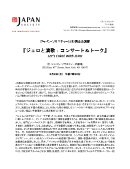 コンサート＆トーク - Japan Society