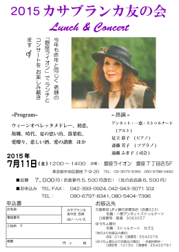 カサブランカ友の会