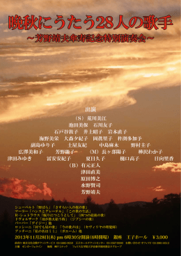 晩秋にうたう28人の歌手
