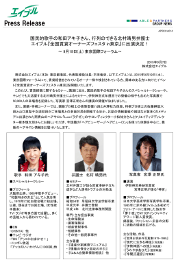 『全国賃貸オーナーズフェスタ in東京』に出演決定！