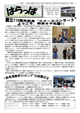 本校創立110 周年を記念し、本校出身の歌手である朝倉