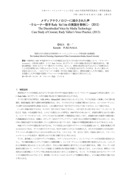 クルーナー歌手Rudy Vall&eacute;e の実践を事例に&mdash;（2013）
