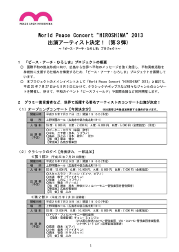 「ピース・アーチ・ひろしま」プロジェクト