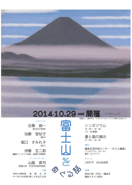 「富士山をめぐる話」開催のお知らせ