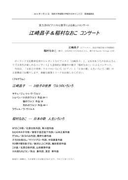 江崎昌子＆稲村なおこ コンサート