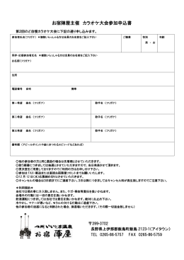 FAX申し込み用紙