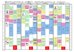 朝日スポーツクラブ[BIG－S千葉NT] プログラムタイムスケジュール