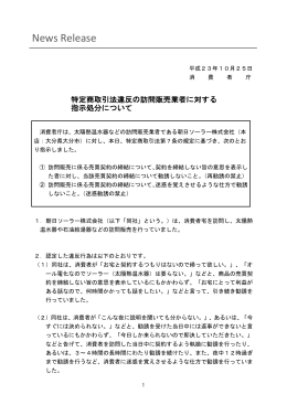 【朝日ソーラー（株）】に対する指示処分について[PDF:263KB]