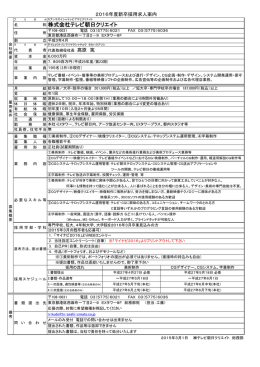 株式会社テレビ朝日クリエイト