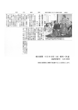 朝日新聞 6 月 10 日付（水）朝刊・26 面 承諾書番号 A15-0555
