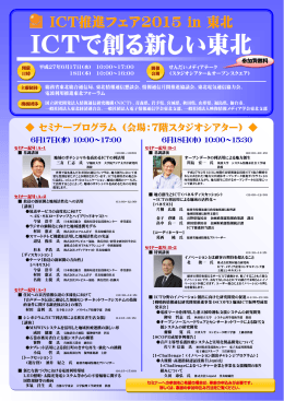 「ICT推進フェア2015 in 東北」展示パンフレット(PDF:552KB)