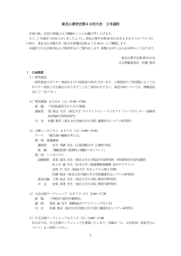 東北心理学会第69回大会 2号通信