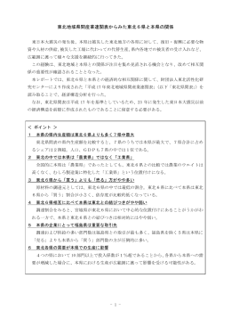 東北地域県間産業連関表からみた東北6県と本県の関係（PDF