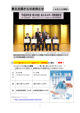 東北支部からのお知らせ - 省エネルギーセンター