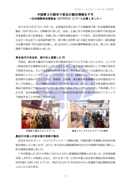 中国第3の都市で東北の観光情報をPR