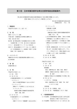 第 2 回 日本栄養改善学会東北支部学術総会開催案内