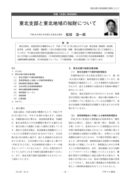 東北支部と東北地域の知財について