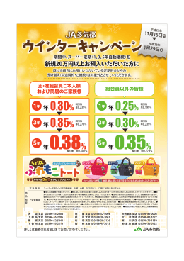 ウィンターキャンペーンのお知らせ
