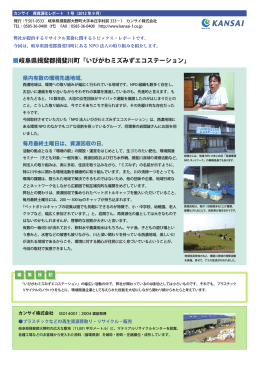 岐阜県揖斐郡揖斐川町「いびがわミズみずエコステーション」