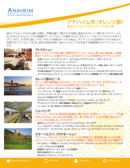 アナハイム市（オレンジ郡） - Visit Anaheim