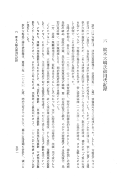 旗本川辺大嶋氏は、 摂津国豊嶋郡と、 美濃国池田 ・ 加茂 ~ 武儀郡内