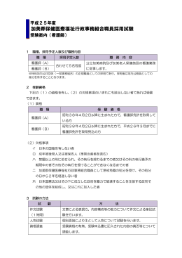 職員採用試験受験案内 - 加美郡保健医療福祉行政事務組合