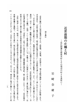 !近江国蒲生郡高木村とその周辺の村々を素材にー