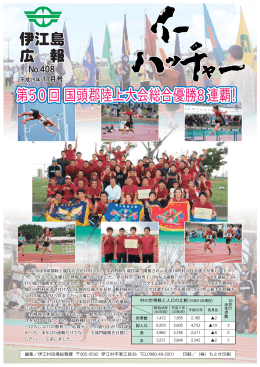 第50回 国頭郡陸上大会総合優勝8連覇！
