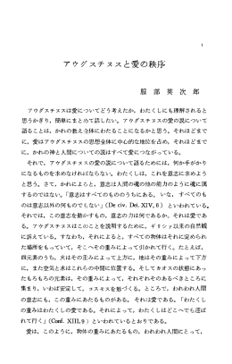 アウグスチヌスと愛の秩序